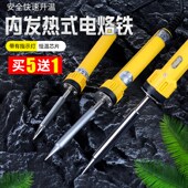 黄花50W内热电烙铁套装 焊锡丝35W家用电子维修工具焊接带灯发热芯