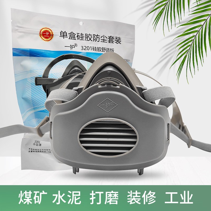 一护3201B防尘套装防工业粉尘口覃打磨煤矿灰粉面罩防尘面罩