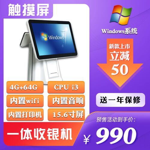 一体收银机打印收款触摸屏高配餐饮饭店超市单双屏幕windows系统