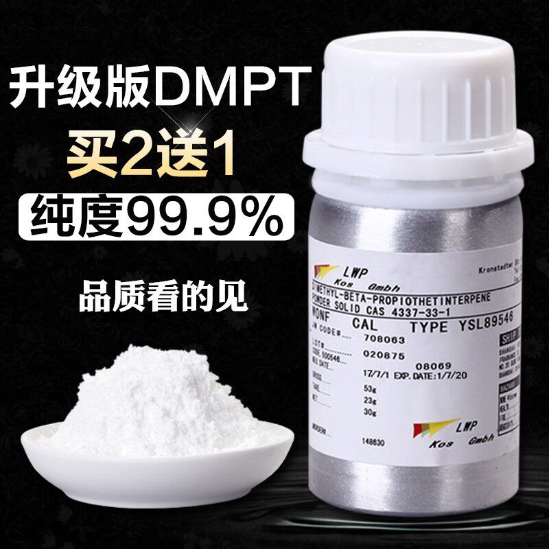 溴化dmpt试剂水产促食剂饵料诱食剂溴化物钓鱼饵料钓鱼小药诱鱼剂