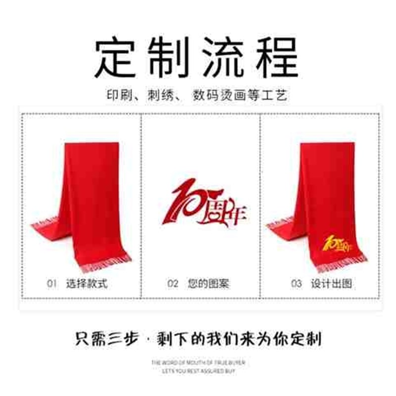 中国红开门c红大红色围巾定制logo公司年会议N活动围脖定做刺绣印