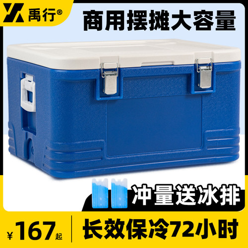 保温箱冰块保冷商用摆摊车载户外可携式海钓保鲜食品露营大号冷藏