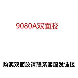 9080A双面胶 高粘超薄耐高温半透明屏幕维修胶带橡胶条塑料粘结
