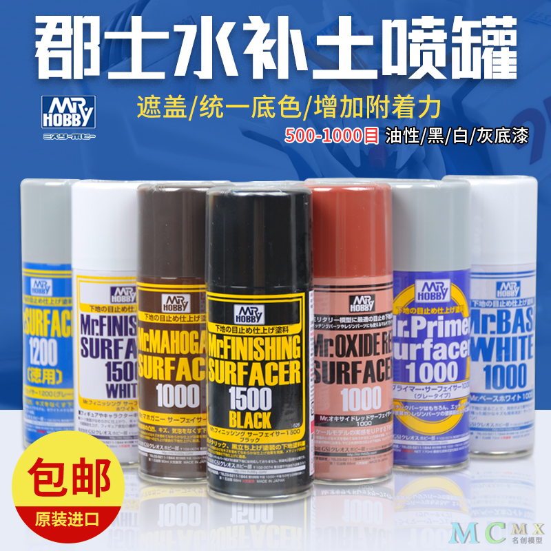 郡士水补土模型底漆喷漆灰色 黑色白水补B土喷罐B505 511 515 519