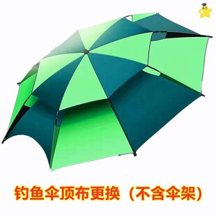钓鱼伞布更换伞面l防水垂钓伞顶布大钓渔伞防晒布折叠钓伞顶布替