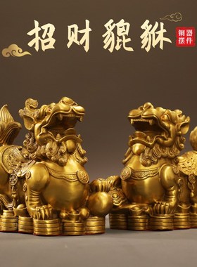 聚财貔貅一对全铜摆件招财店铺客厅公司办公室摆件工X艺品开业送