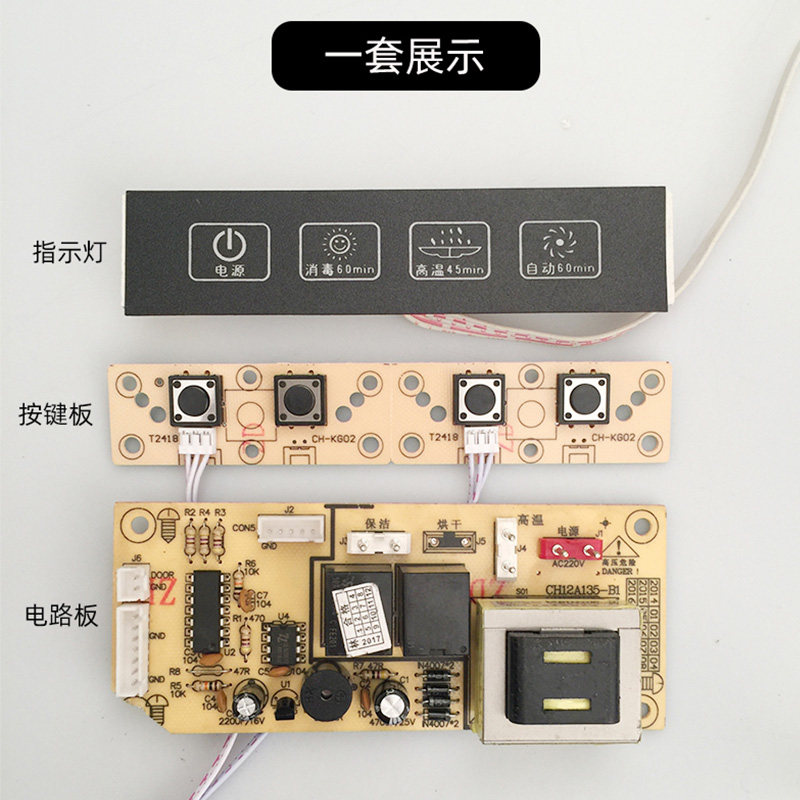 消毒柜配件主板通用4键带显示开关电路板电脑版控制板配件维修