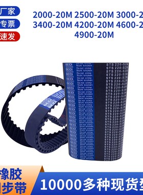 同步带20M2000250020M300020M340020M420020M460黑色橡胶同步皮带