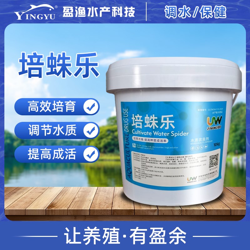 培蛛乐水蛛轮虫枝角类生物加州鲈鱼苗虾苗开口料微生物水花非水蚤