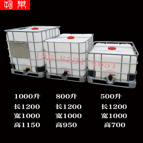 全新卧式吨桶800升公斤集装桶600升储水桶500升塑料化工方柴油桶