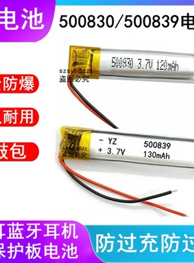 3.7V锂电池500830/500833/500839/J500845对耳无线蓝牙耳机美容笔