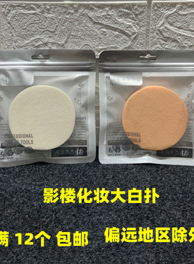 粉扑化妆师专用干湿两用定妆粉