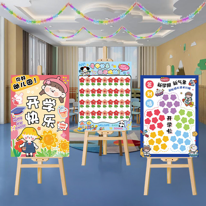 幼儿园开学季典礼教室布置装饰创意吃糖迎宾牌涂鸦笑脸签到墙KT板