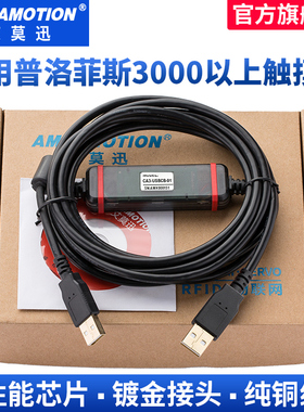 艾莫迅适用普洛菲斯触摸屏编程电缆GP3000通讯数据线CA3-USBCB-01