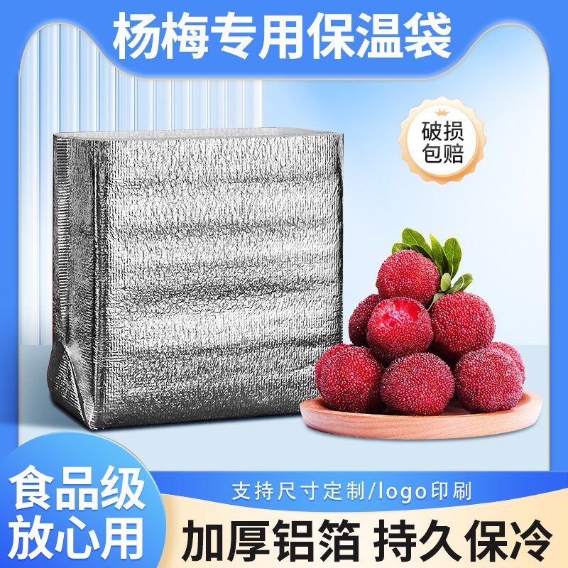 水果保温袋杨梅快递专用立体海鲜雪糕保冷保鲜打包铝箔冷藏袋商用