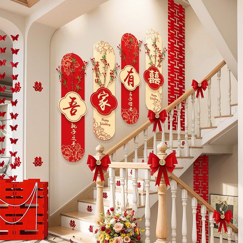 结婚喜字KT板农村婚房布置套装男女方婚礼楼梯拉花扶手背景墙装饰
