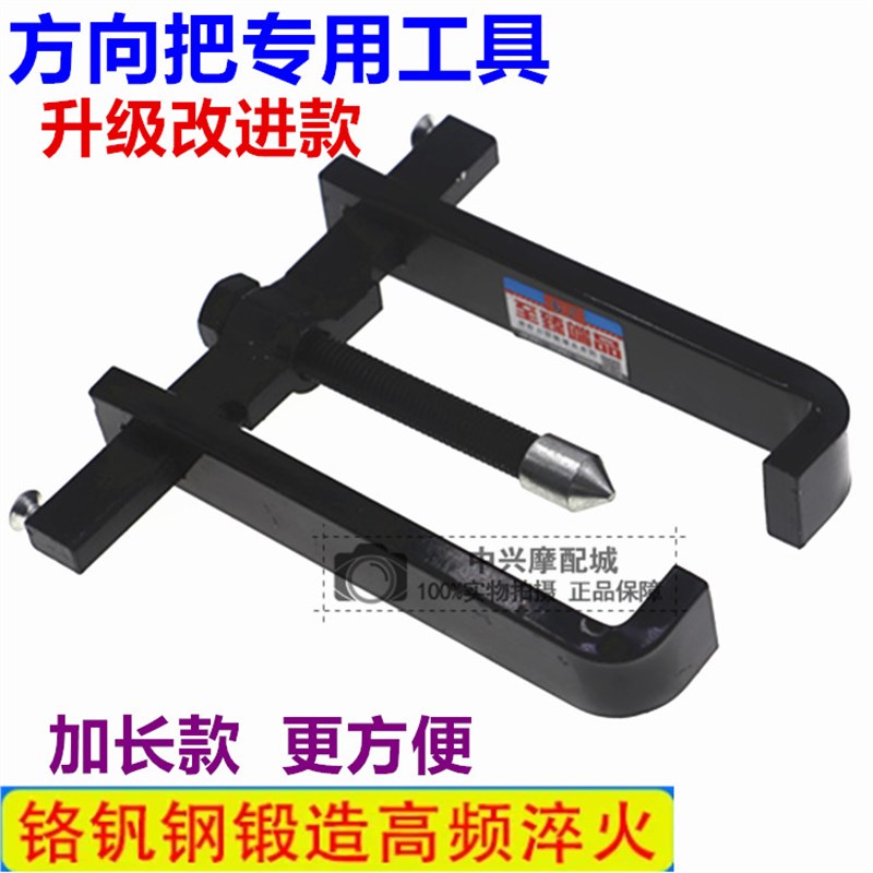 方向把拆卸工具电动摩托车三轮车龙头把四轮车大把方向柱维修工具