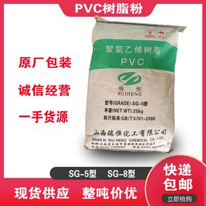PVC树脂粉聚氯乙烯树脂SG-5型塑料橡胶电缆原料粉