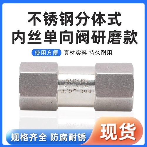 304/316不锈钢分体式内螺纹单向阀研磨款内丝单向阀高压逆止回阀