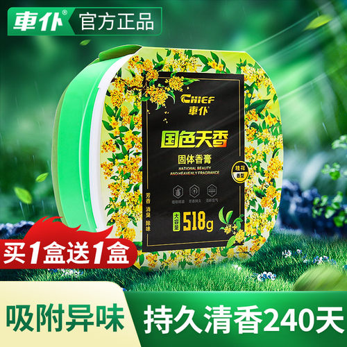 汽车固体香膏车载香水车内装饰持久淡香高档香薰车用香氛清新剂