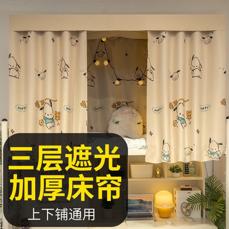 强遮光加厚床帘宿舍上铺寝室大学生上下铺女帘子围帘窗帘下桌遮挡