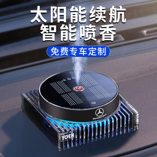 太阳能车载香薰智能喷雾香水汽车用持久淡香氛男女车上用高档摆件