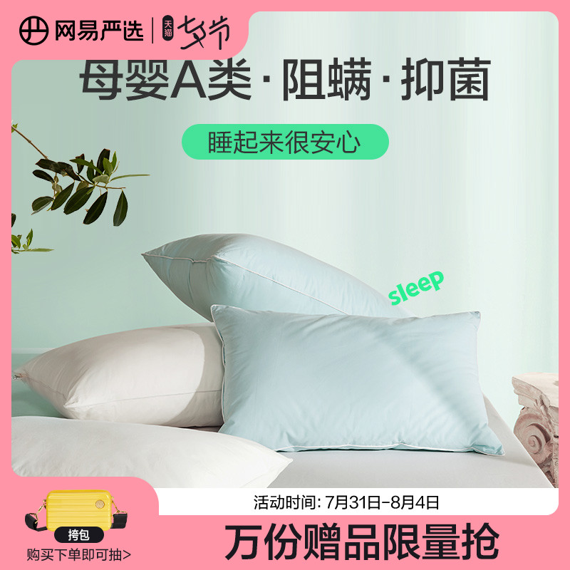 网易严选枕头枕芯单人用学生宿舍用蓬松助睡眠护颈阻螨抗菌舒弹枕