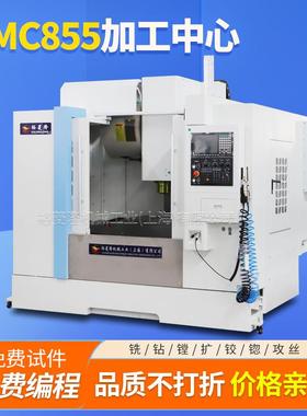 厂家供应VMC855立式加工中心c电脑锣数控铣床855加工中心机床