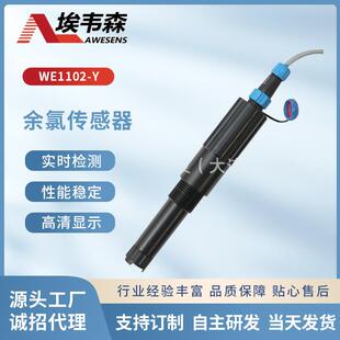 数字余氯传感器RS485通讯水质检测免维护膜法电极水质检测标准议