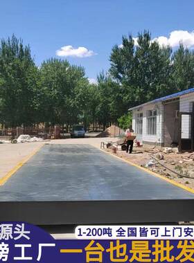 高强钢地秤m×16m汽车衡10t20t地磅m×12m0吨80t电子地磅秤