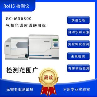 气相色谱仪质谱联用仪GC-MS6800多环芳烃PAHs检测仪