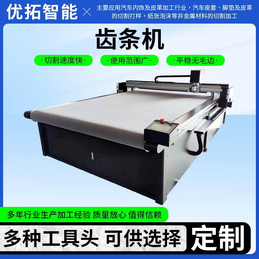厂家数控机床切割裁剪设备沙发面料裁布机自动裁剪齿条机,纺织面料/辅料/配套,其他纺织机械,淘宝优惠券,粉丝福利购,淘宝优惠卷