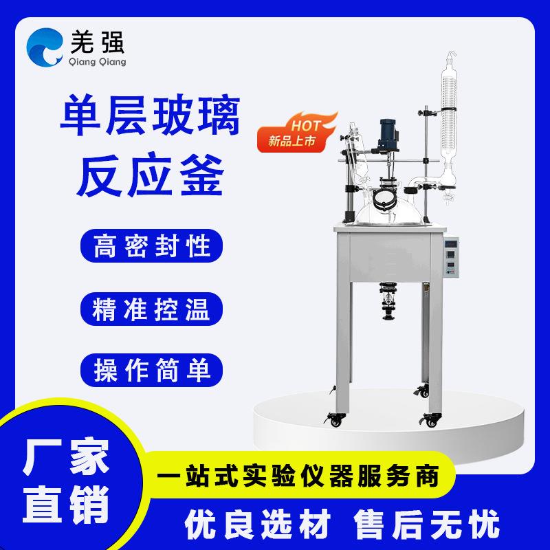 单层玻璃反应釜实验室电加热单层玻璃反应釜玻璃蒸馏反应器