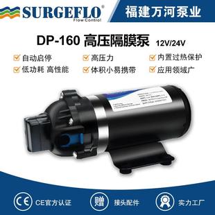 160高压水泵12V24V直流电动隔膜泵净水器增压泵喷雾设备冲洗泵