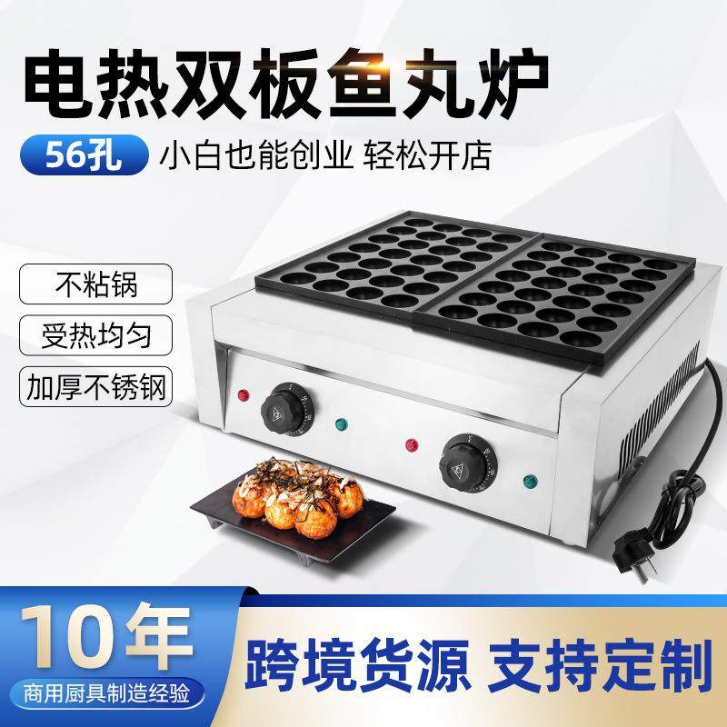 56孔电热商用双板鱼丸炉章鱼丸子机章鱼烧小吃设备厂家供应,清洗/食品/商业设备,其他食品加工设备,淘宝优惠券,粉丝福利购,淘宝优惠卷