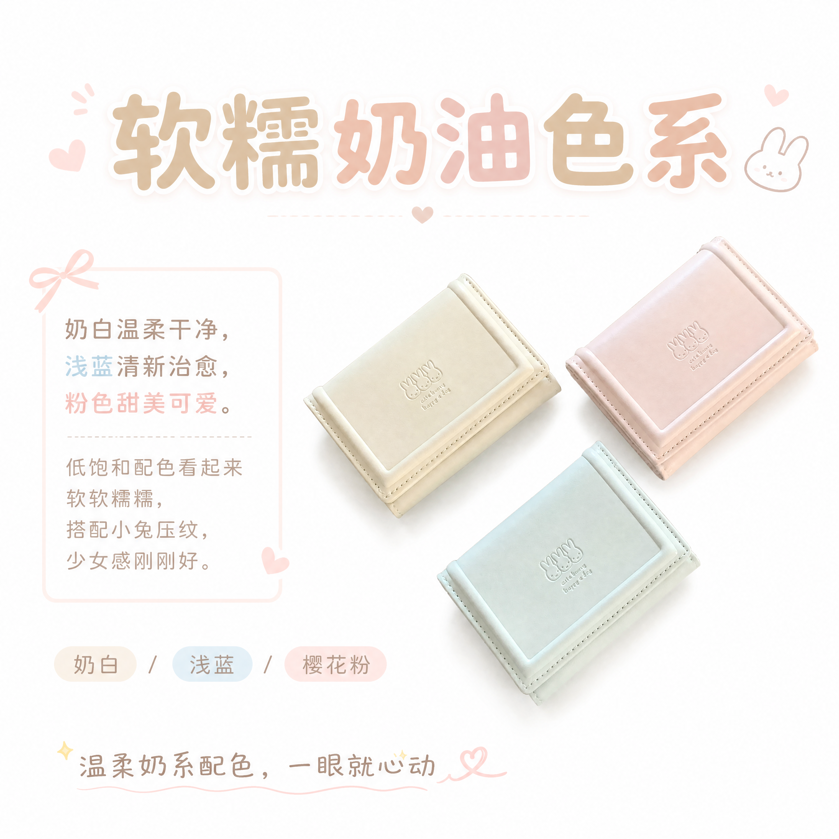 新款韩系米菲奶油色三折短款钱包女学生便携多功能可爱兔子卡包
