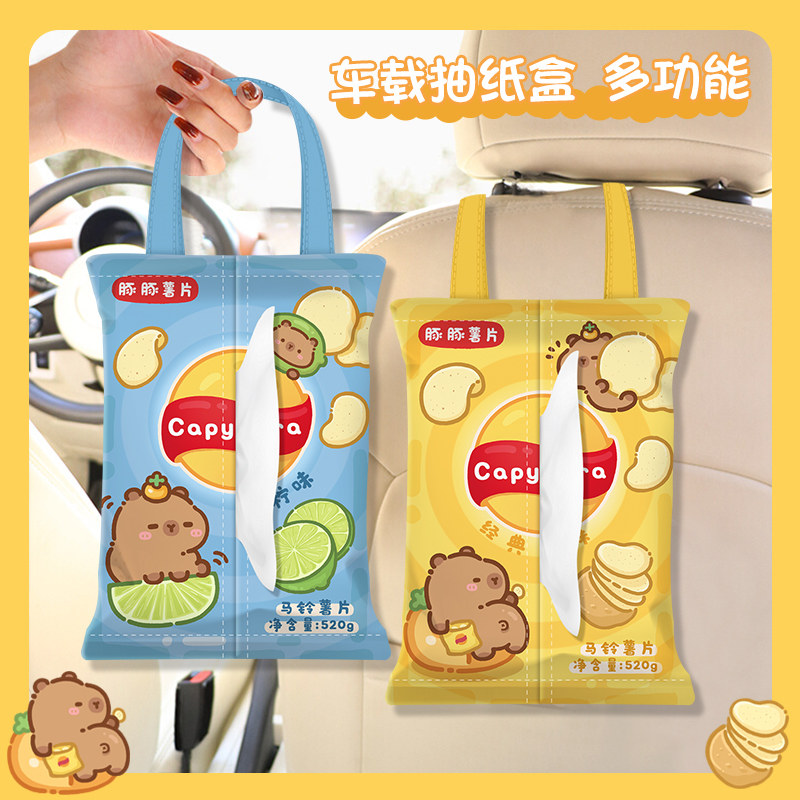 Capy卡通可爱车载壁挂纸巾盒