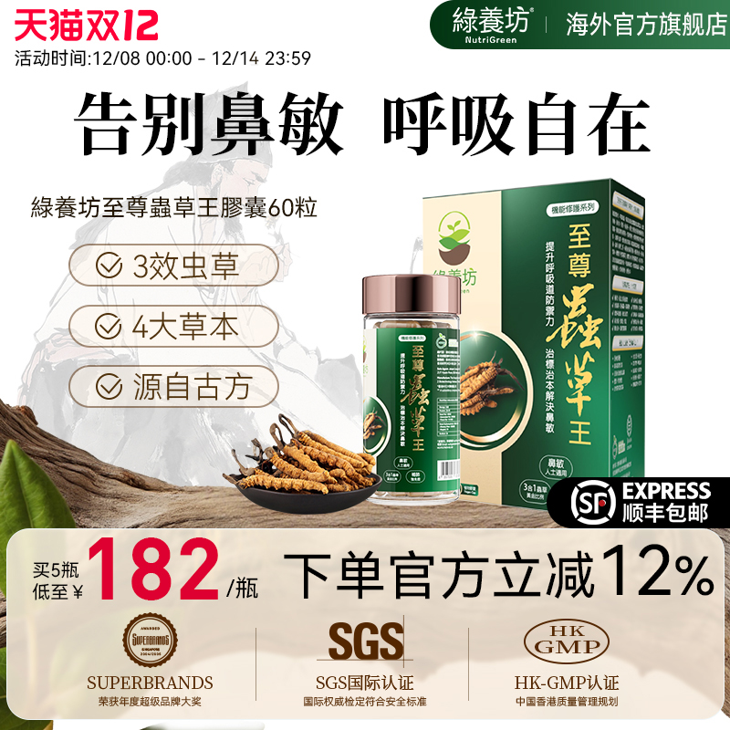 绿养坊至尊虫草王肺清改善鼻敏调免疫发酵Cs-4虫草菌丝体胶囊60粒