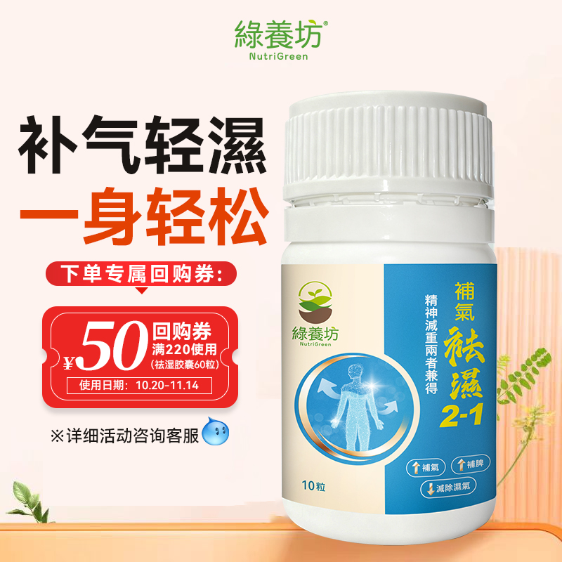 【U先试用】香港绿养坊双轻丸祛湿胶囊调理水肿湿热湿气重 10粒