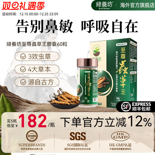 绿养坊至尊虫草王肺清改善鼻敏调免疫发酵Cs-4虫草菌丝体胶囊60粒