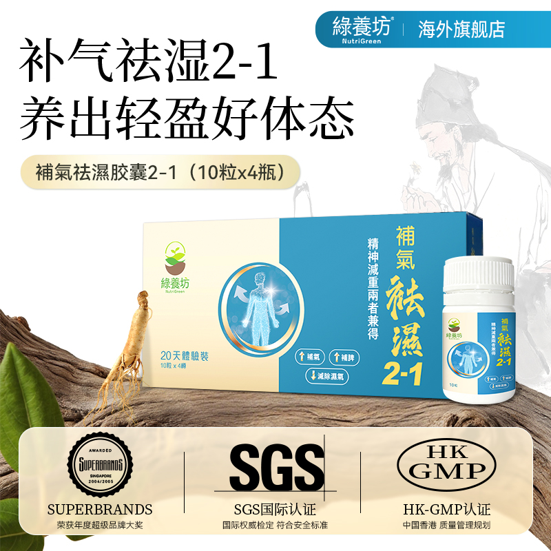 绿养坊补气袪湿轻健脾补气调理水肿排湿寒滋