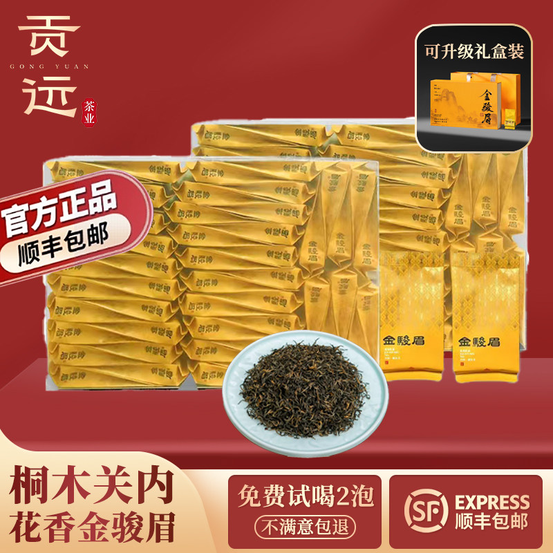 武夷山金骏眉特级花香金骏眉500g
