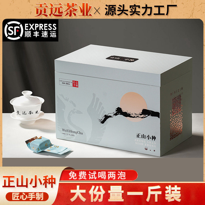 正宗武夷山正山小种红茶春季采摘嫩芽浓郁醇厚型茶叶高档礼盒500g,茶,正山小种,淘宝优惠券,粉丝福利购,淘宝优惠卷