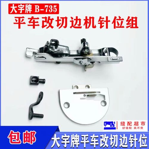 电脑平车改切边机针位平车改切刀车切棉机切边机器装置组件刀片
