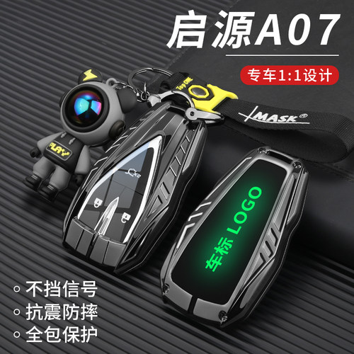 适用2023款长安启源a07钥匙套起源a07a05专用汽车简约全包壳扣男
