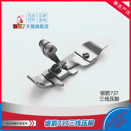 银箭737三线压脚P253E包缝机 锁边机压脚 三线拷边机压脚