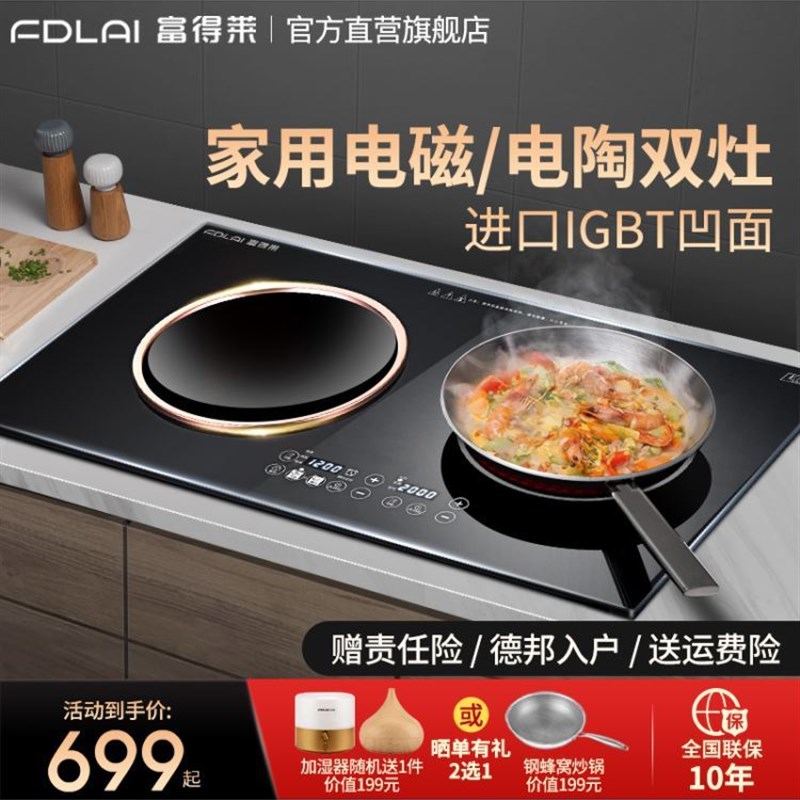 富得莱嵌入式电磁炉双灶德国双头电陶炉家用大功率爆炒凹面电灶台