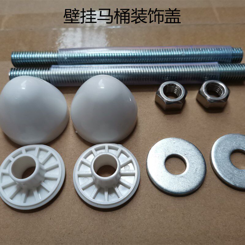 入墙隐藏式马桶水箱配件壁挂式坐便器安装固定长螺丝螺母装饰盖图片