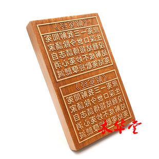 桃木印版解怨经实木一体带V手柄道用品
