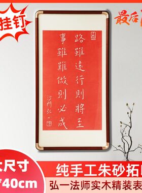 弘一法师字画办公室挂画路虽远行则将至事虽难做则必成书房客厅